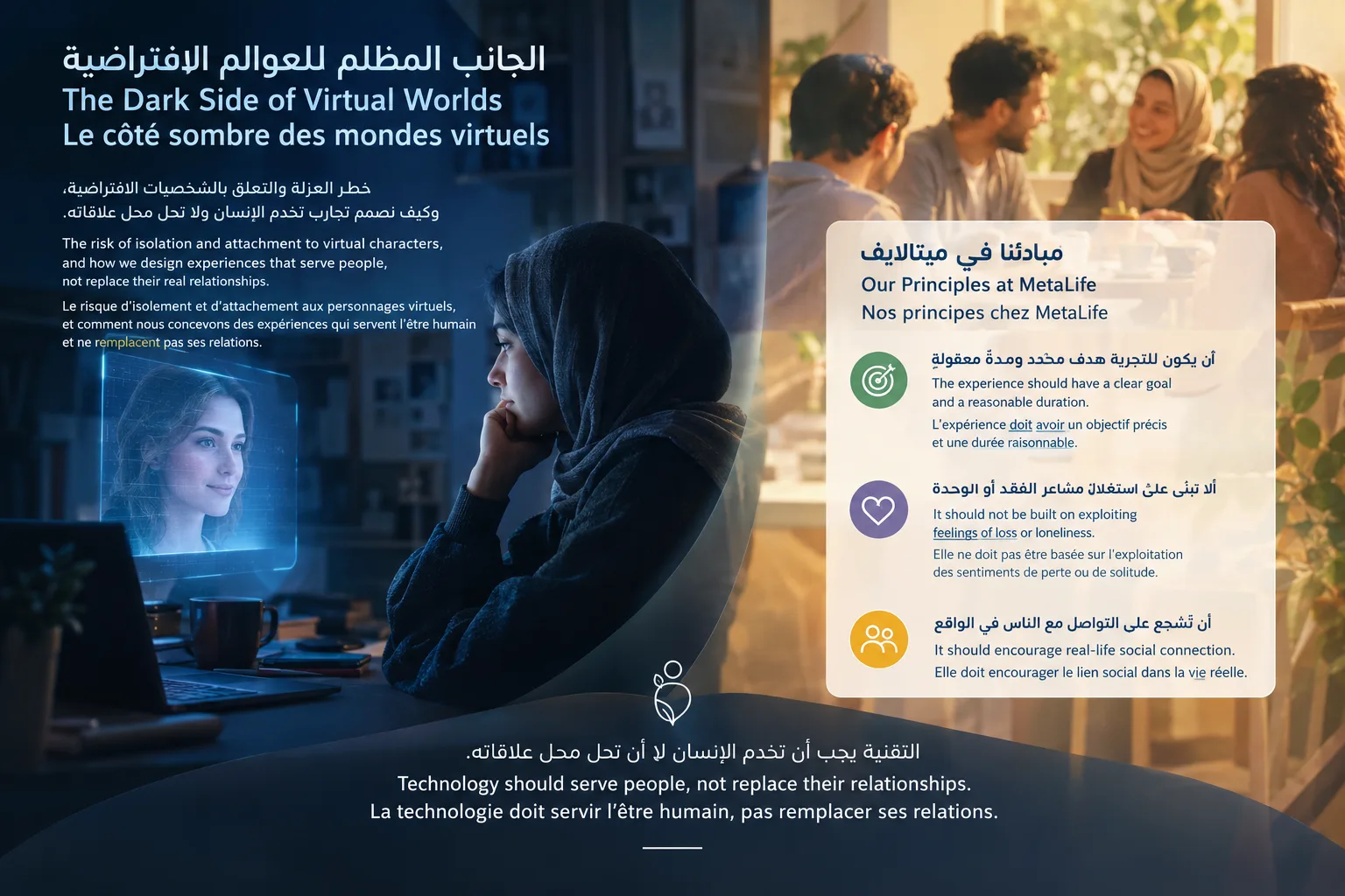 الجانب المظلم للعوالم الافتراضية