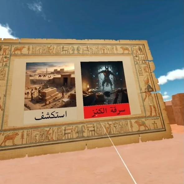 شاشة البداية في لعبة Egypt VR، وفيها وضعا «استكشف» و«سرقة الكنز»