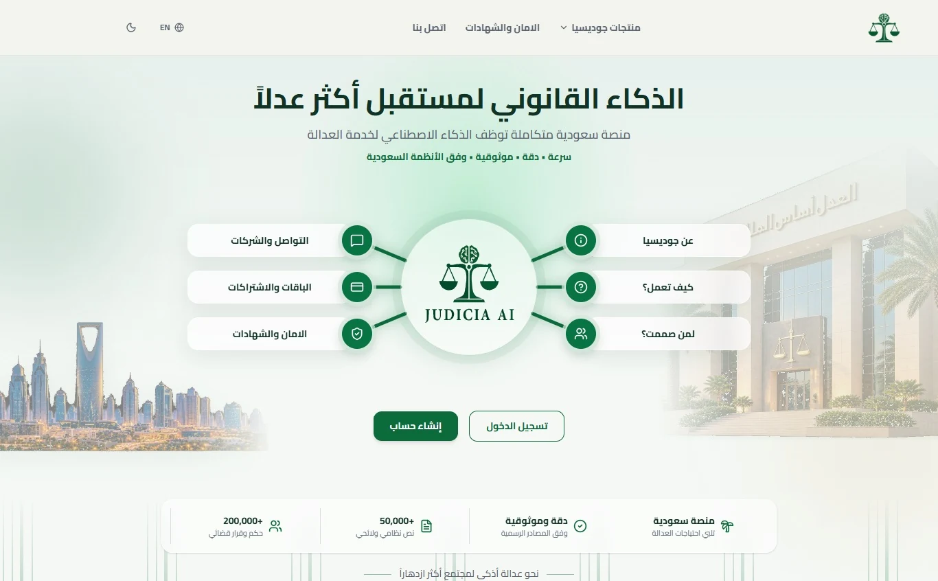 الصفحة الرئيسية لمنصة Judicia AI للذكاء الاصطناعي القانوني، التي شارك مؤسس ميتالايف في تأسيسها